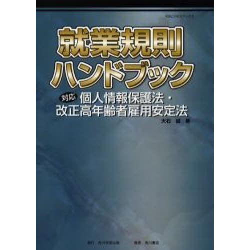 就業規則ハンドブック
