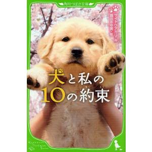 犬と私の10の約束｜guruguru