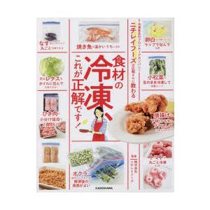 ニチレイフーズの広報さんに教わる食材の冷凍、これが正解です!