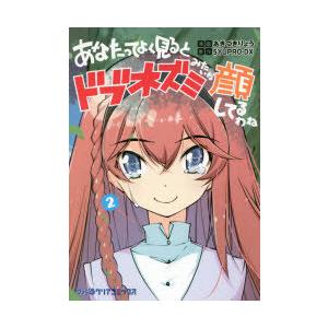 あなたってよく見るとドブネズミみたいな顔してるわね 2