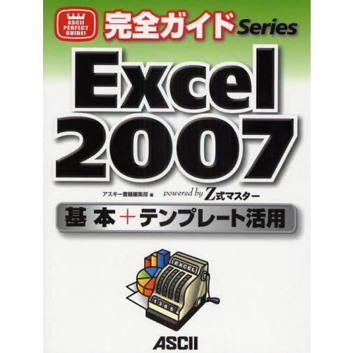 Excel 2007基本＋テンプレート活用 powered by Z式マスター