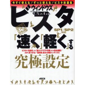 ウィンドウズビスタ「速く」「軽く」する究極設定｜guruguru