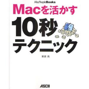 Macを活かす10秒テクニック｜guruguru
