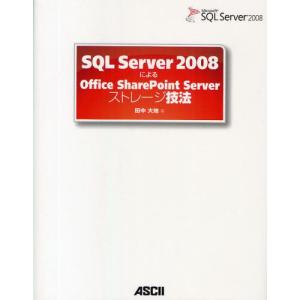 SQL Server 2008によるOffice SharePoint Serverストレージ技法｜guruguru