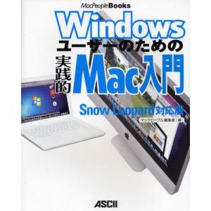 Windowsユーザーのための実践的Mac入門｜guruguru