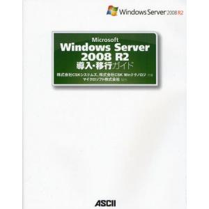 Microsoft Windows Server 2008 R2導入・移行ガイド｜guruguru