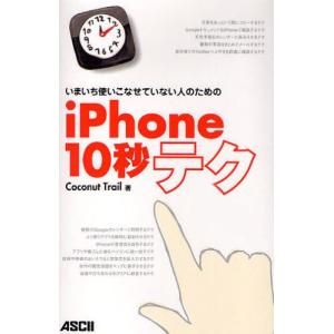 いまいち使いこなせていない人のためのiPhone10秒テク｜guruguru