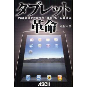 タブレット革命 iPad登場でわかった“板型PC”の破壊力｜guruguru