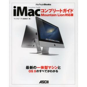 iMacコンプリートガイド 最新の一体型マシンとOS10のすべてがわかる｜guruguru
