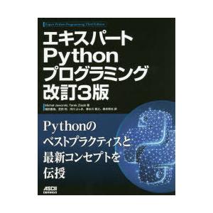 エキスパートPythonプログラミング
