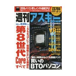 2018パソコン自作特大号 ’18年パソコン買うなら知っておきたい最新CPU情報が満載｜guruguru