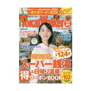 マル得スパ銭&日帰り温泉 〔2019〕の商品画像