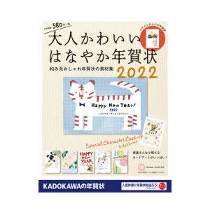 大人かわいいはなやか年賀状 2022｜guruguru