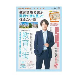 教育環境で選ぶ関西で家を買って住みたい街｜guruguru