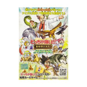 どっちが強い!?動物博士決定!クイズバトル!!