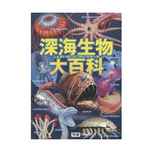 深海生物 イラストの商品一覧 通販 Yahoo ショッピング