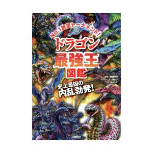 ドラゴン最強王図鑑 No.1決定トーナメント!! トーナメント形式のバトル