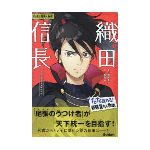 織田信長