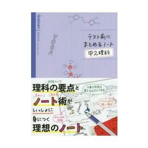 テスト前にまとめるノート中2理科 ぐるぐる王国2号館 ヤフー店 通販 Yahoo ショッピング