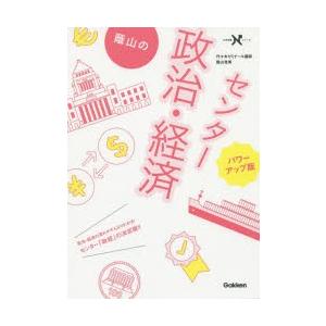 蔭山のセンター政治・経済