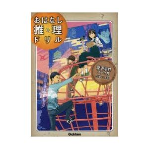 歴史事件ファイル 小学4〜6年