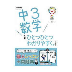中3数学をひとつひとつわかりやすく。