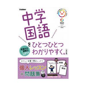 中学国語をひとつひとつわかりやすく。