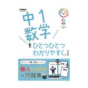 中1数学をひとつひとつわかりやすく。