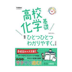 高校化学基礎をひとつひとつわかりやすく。｜guruguru