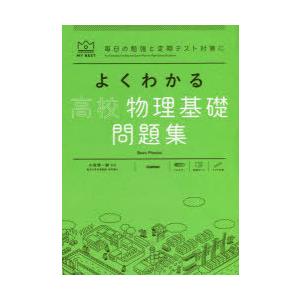 よくわかる高校物理基礎問題集｜guruguru