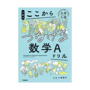 小倉のここからつなげる数学Aドリル｜guruguru