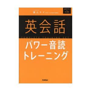 英会話パワー音読トレーニング｜guruguru