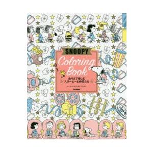SNOOPY Coloring Book ぬりえで楽しむスヌーピーと仲間たち