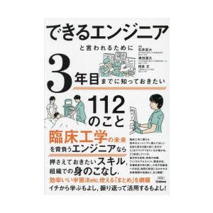 できるエンジニアと言われるために3年目までに知っておきたい112のこと｜guruguru