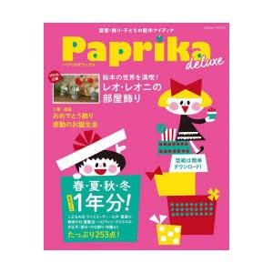 Paprika deluxe 壁面・飾り・子どもの製作アイディア