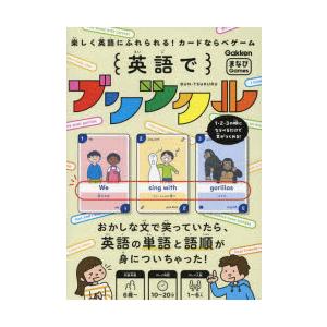 英語でブンツクル