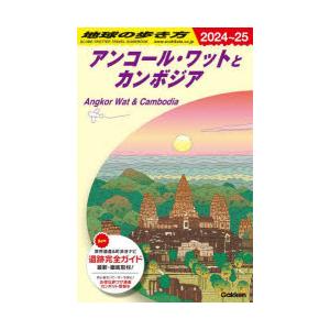 地球の歩き方 D22