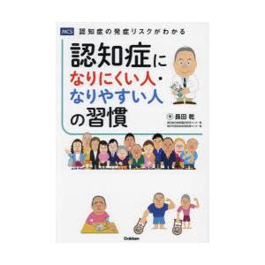 認知症になりにくい人・なりやすい人の習慣 認知症の発症リスクがわかる｜guruguru