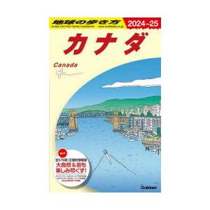 地球の歩き方 B16