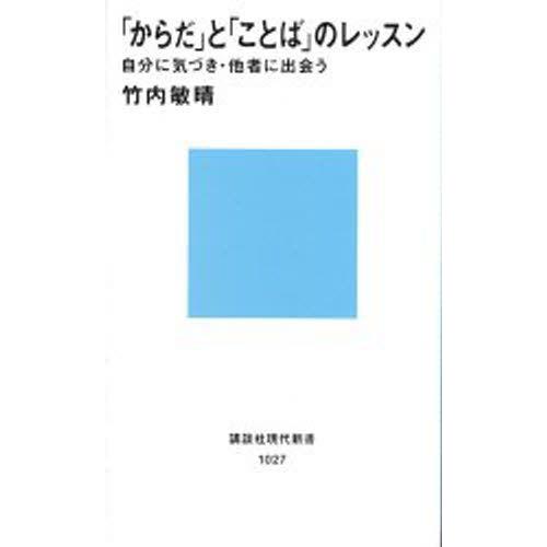 「からだ」と「ことば」のレッスン