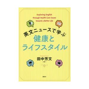 英文ニュースで学ぶ健康とライフスタイル｜guruguru