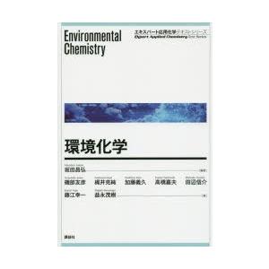 環境化学｜guruguru