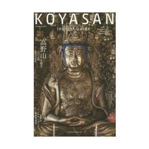 KOYASAN Insight Guide 高野山を知る一〇八のキーワード