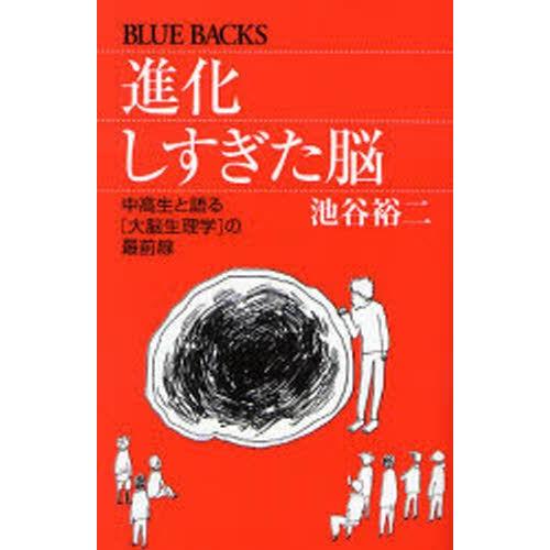 進化しすぎた脳 中高生と語る〈大脳生理学〉の最前線