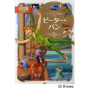 ピーター・パン 2〜4歳向けの商品画像