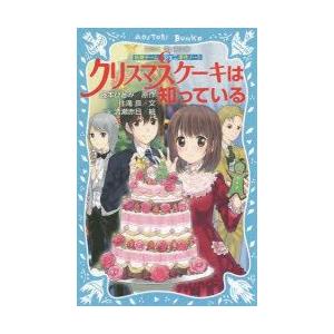 クリスマスケーキは知っている...