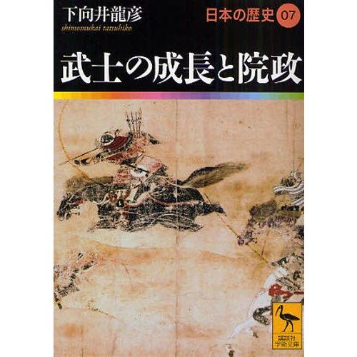 日本の歴史 07