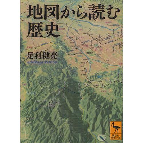 地図から読む歴史