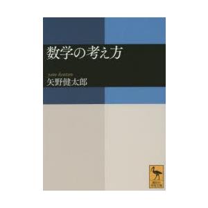 数学の考え方｜guruguru