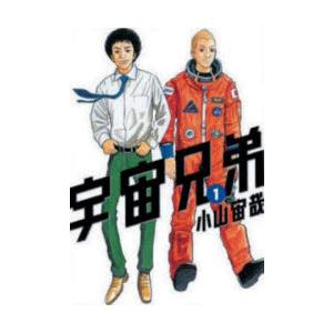 宇宙兄弟（全46巻セット） : マンガ屋アニメ屋 Yahoo!店 - 通販